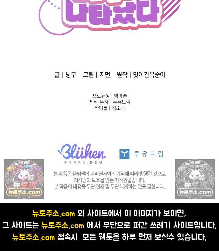 어느 날 촉수가 나타났다 외전 5화 <최종화> 90