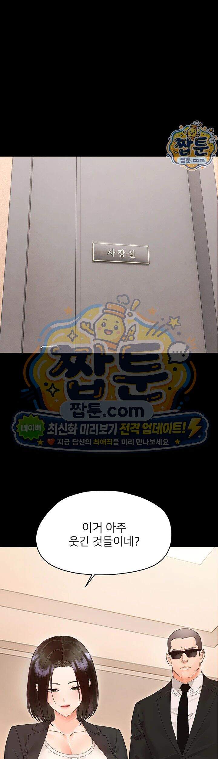 작은짐승 51화 2