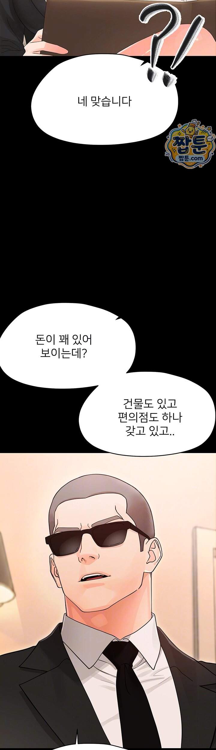 작은짐승 51화 4