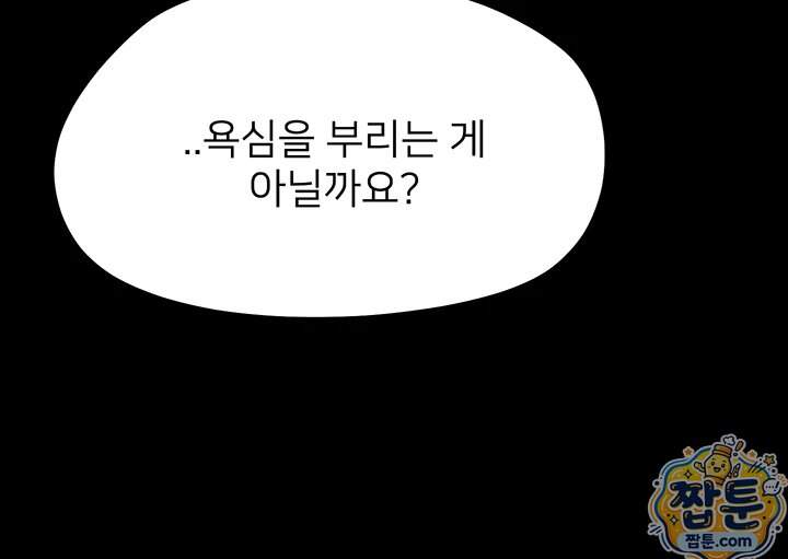 작은짐승 51화 5