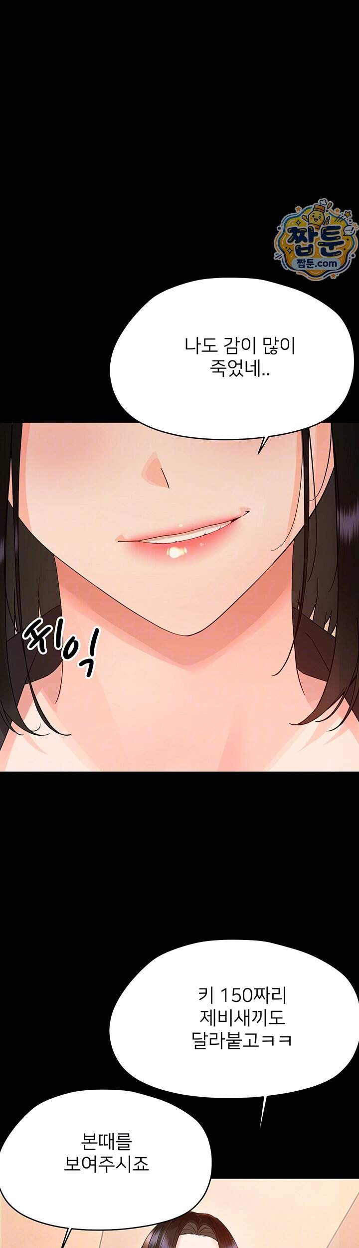 작은짐승 51화 6