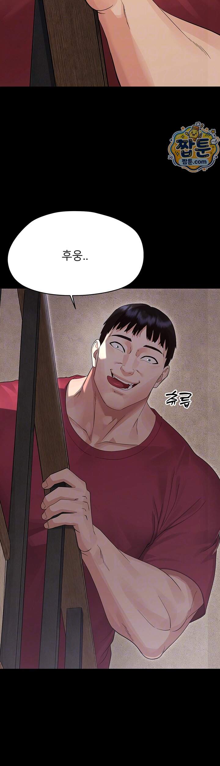 작은짐승 51화 9