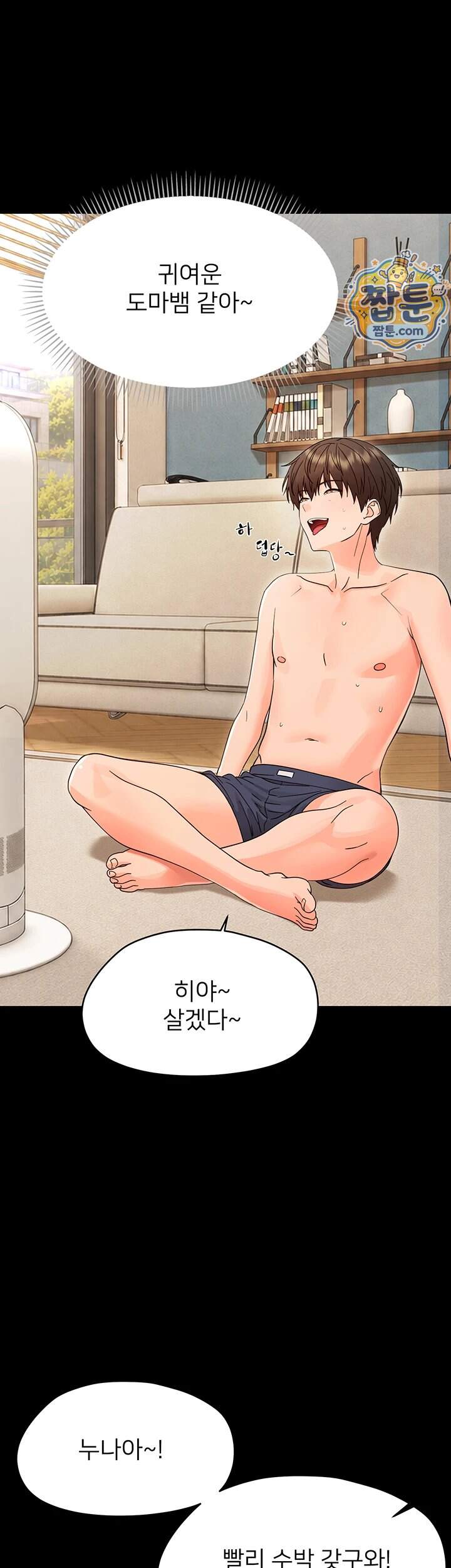 작은짐승 51화 11