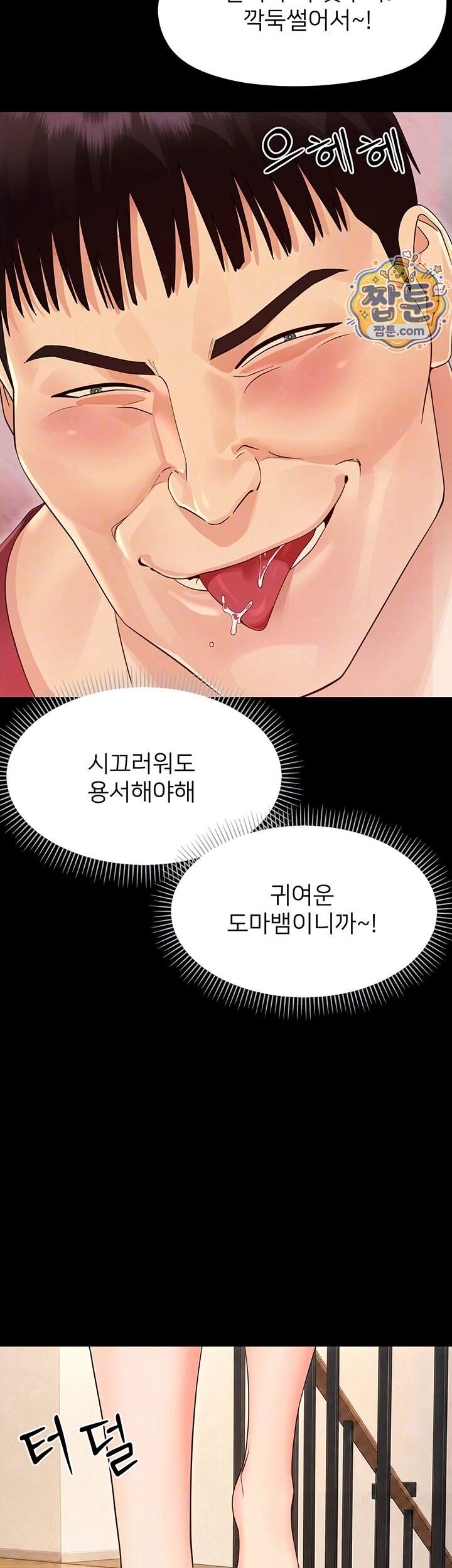 작은짐승 51화 12