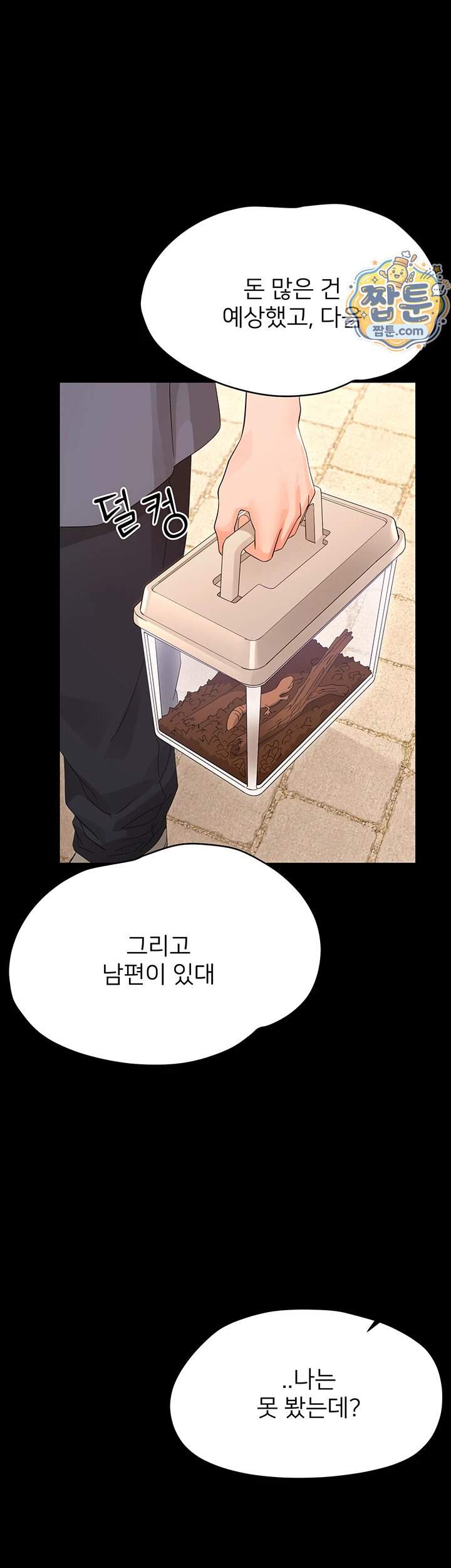 작은짐승 51화 21