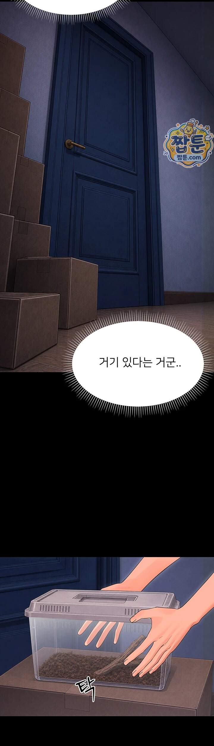 작은짐승 51화 24