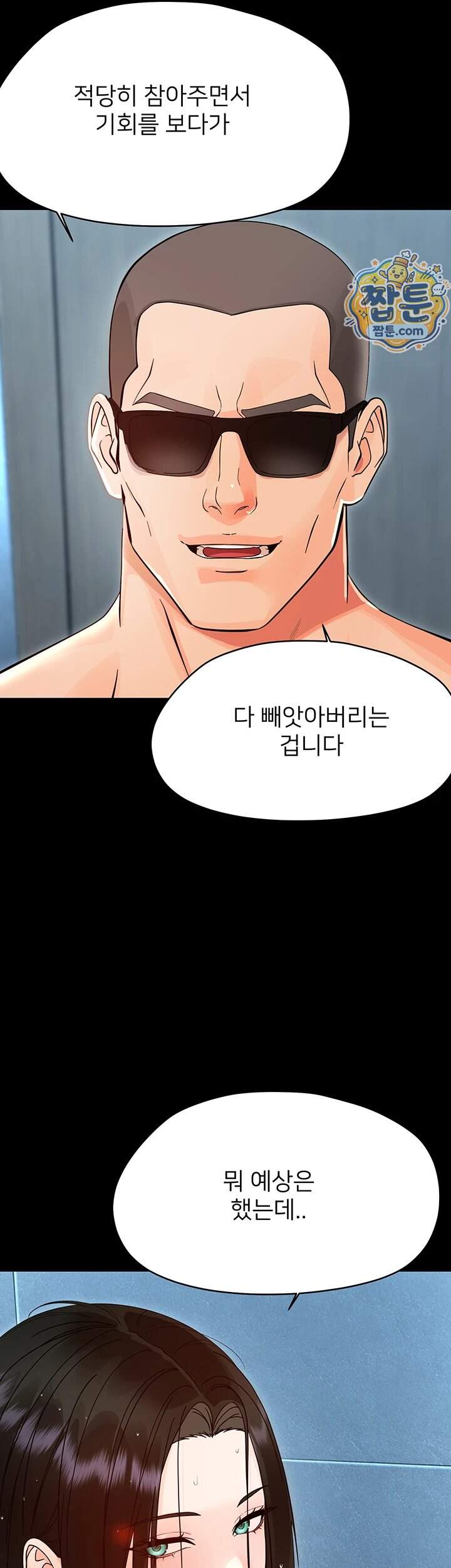 작은짐승 51화 33