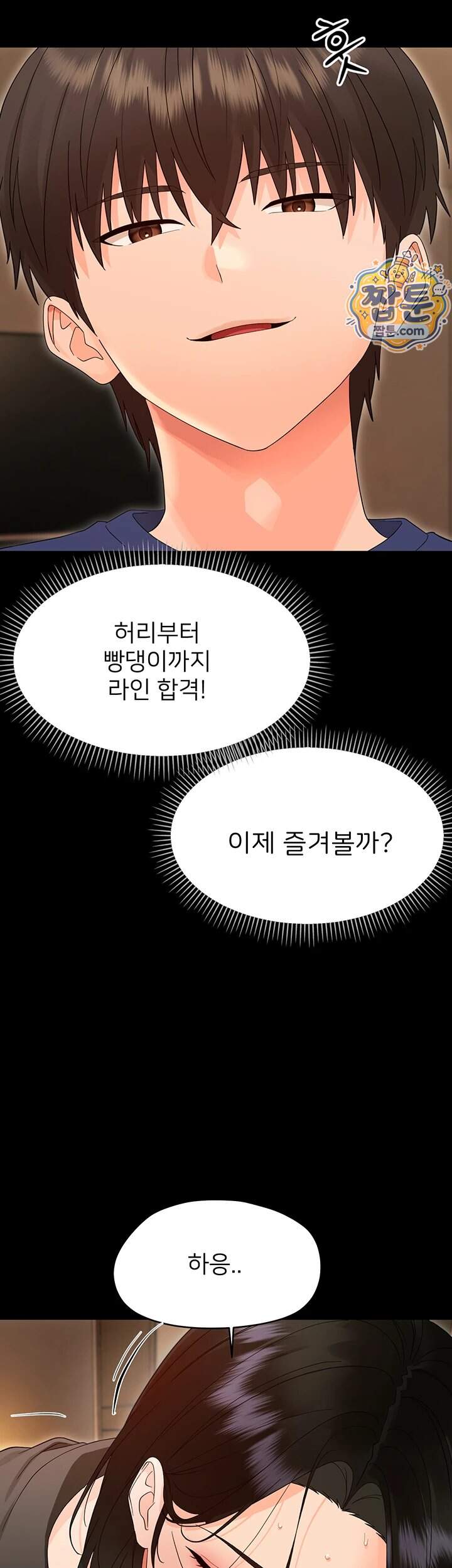 작은짐승 51화 42