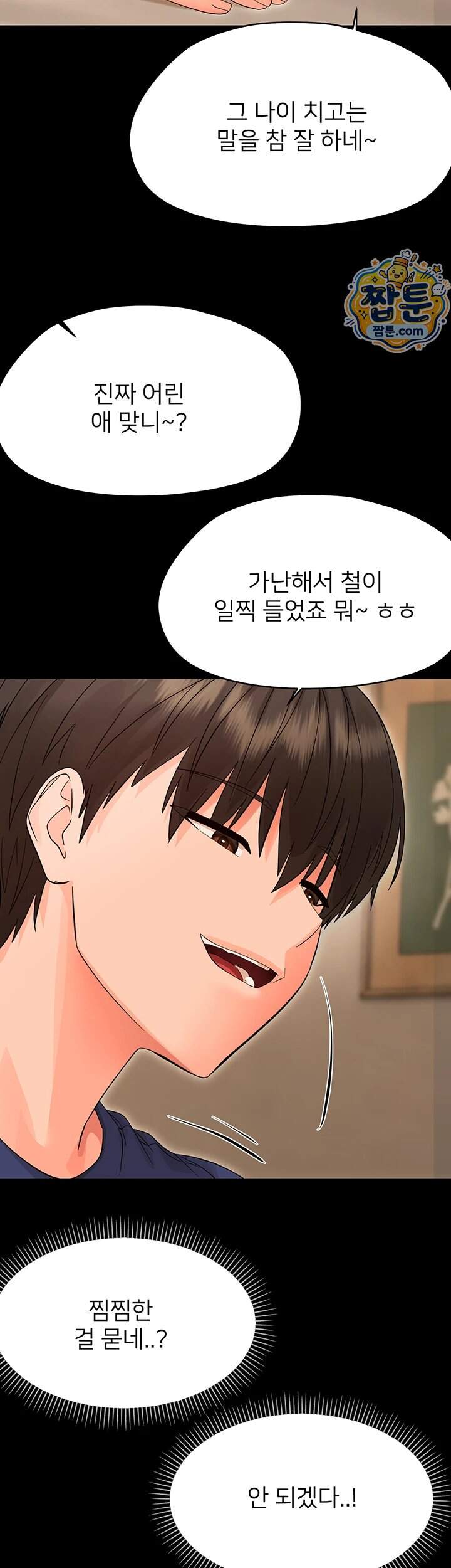 작은짐승 51화 49
