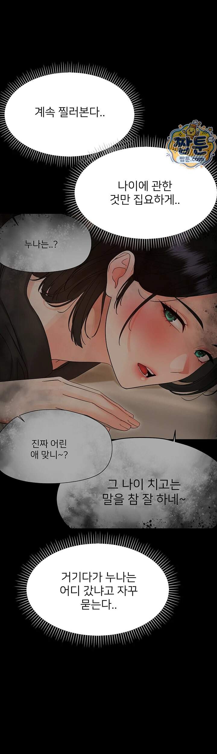 작은짐승 51화 59