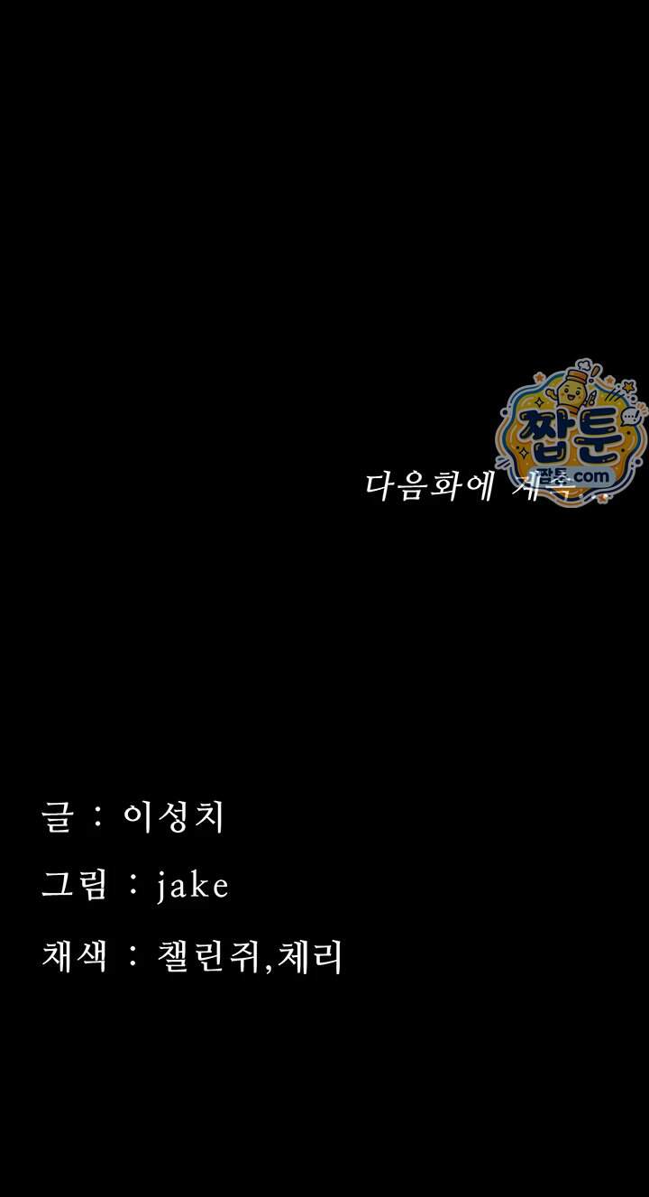 작은짐승 51화 67