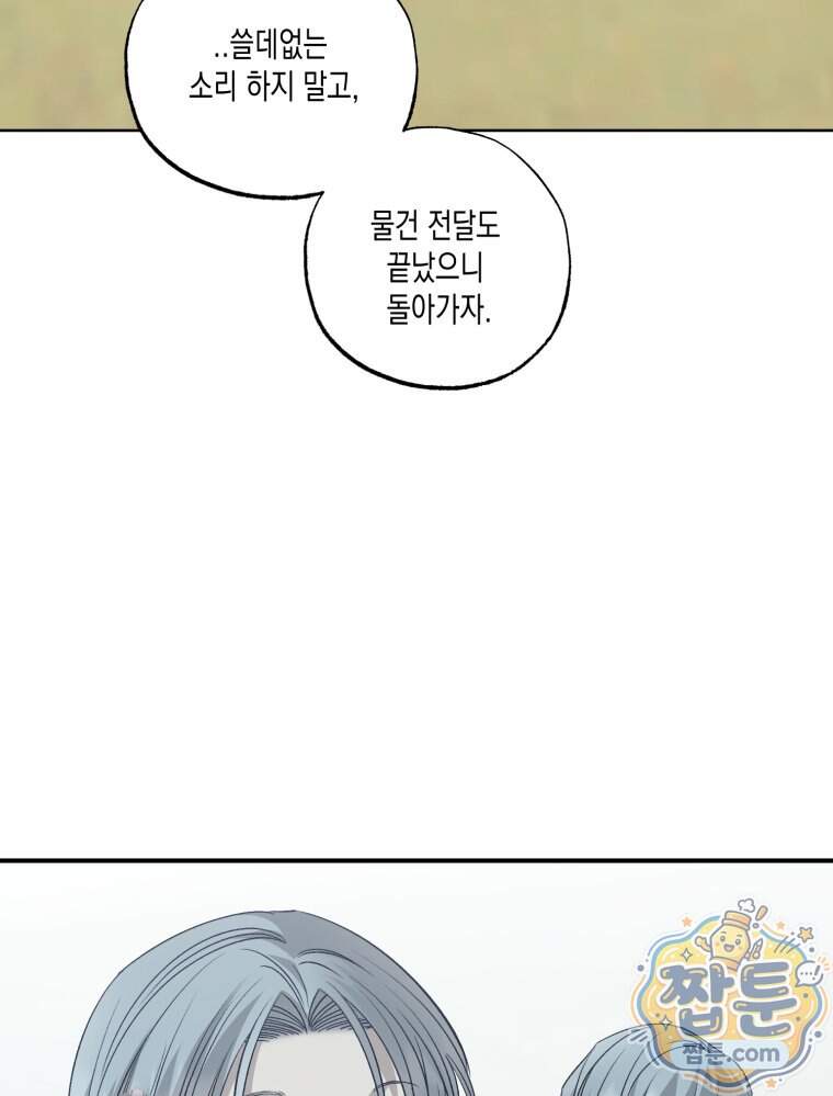 내가 버린 개에게 물렸을 때 118화 5
