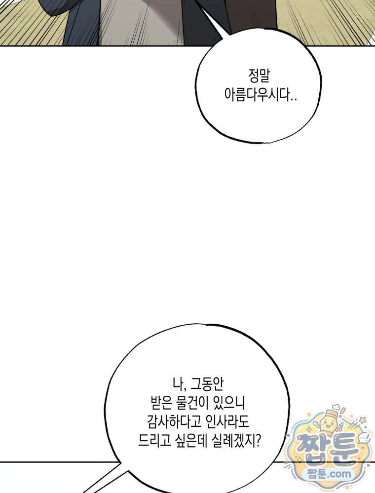 내가 버린 개에게 물렸을 때 118화 12