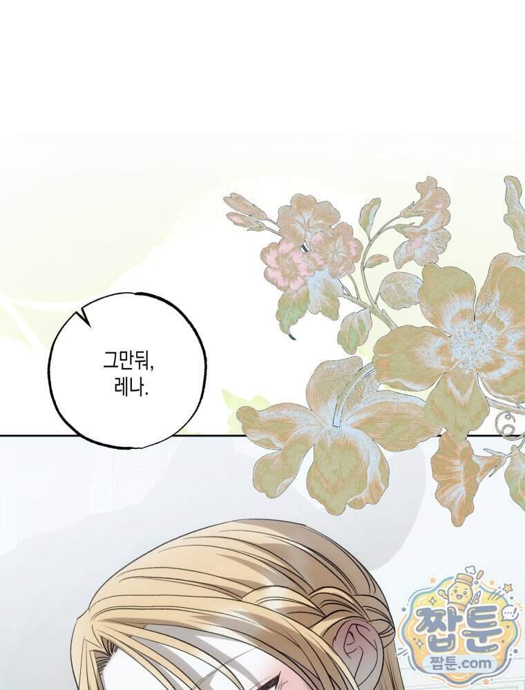 내가 버린 개에게 물렸을 때 118화 14