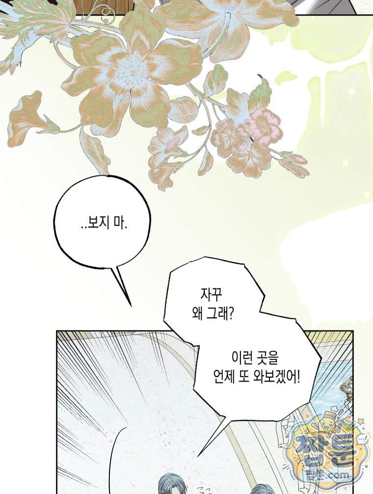 내가 버린 개에게 물렸을 때 118화 16