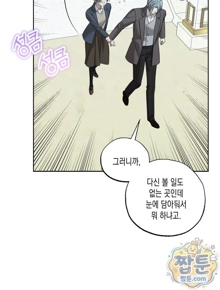 내가 버린 개에게 물렸을 때 118화 17