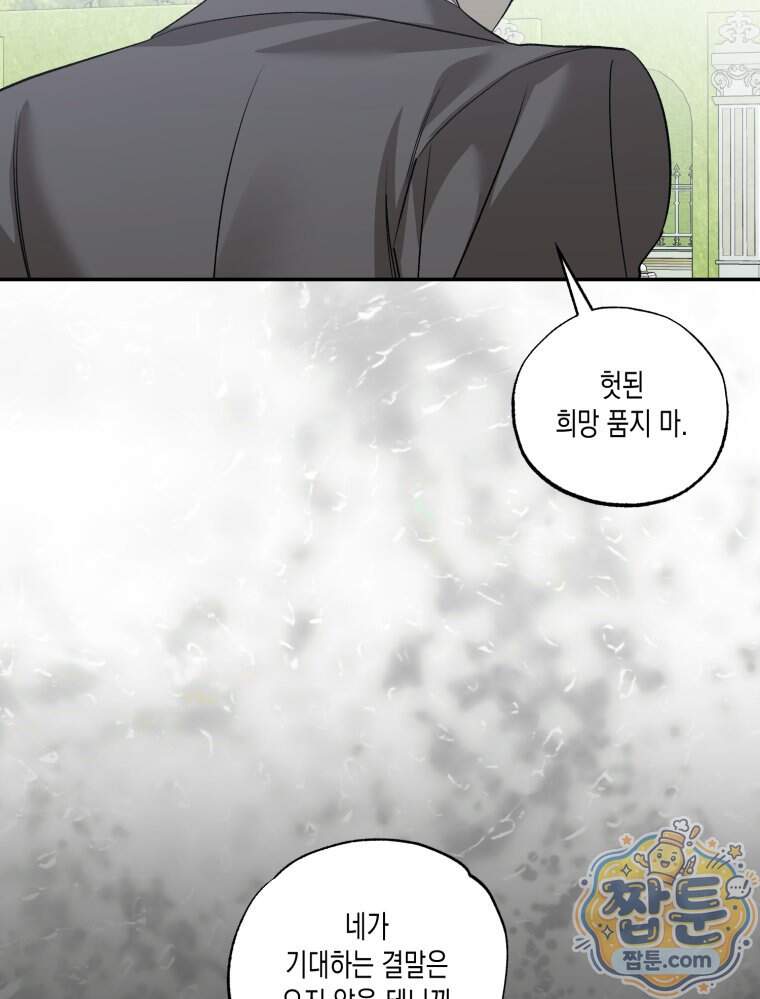 내가 버린 개에게 물렸을 때 118화 20