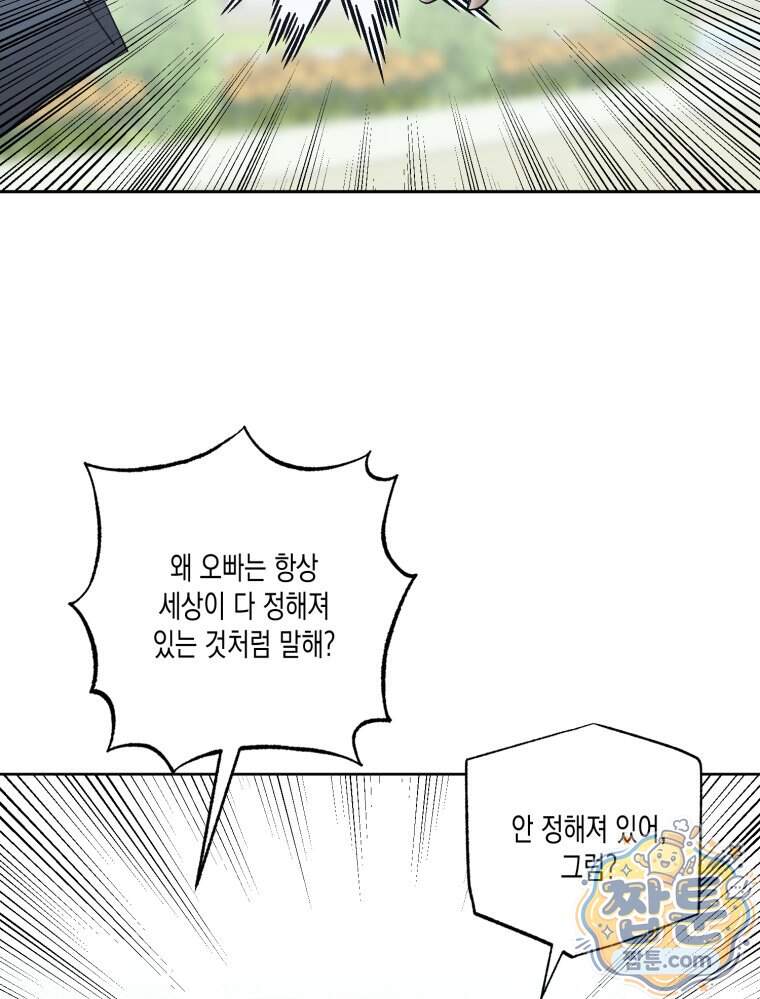 내가 버린 개에게 물렸을 때 118화 23