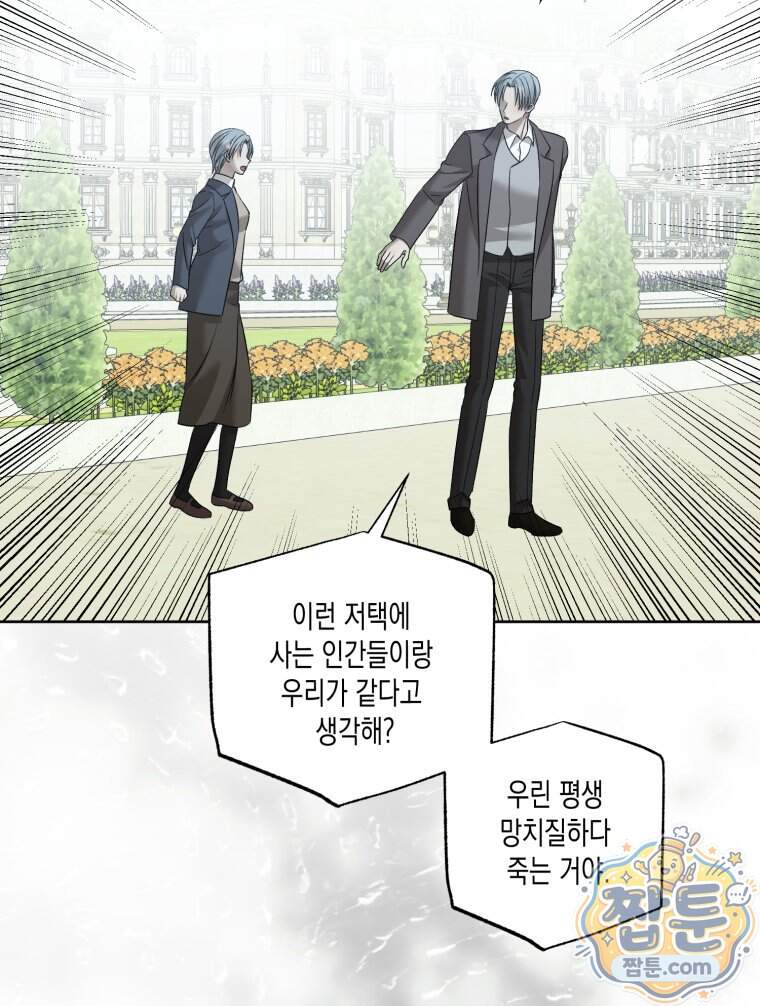 내가 버린 개에게 물렸을 때 118화 24