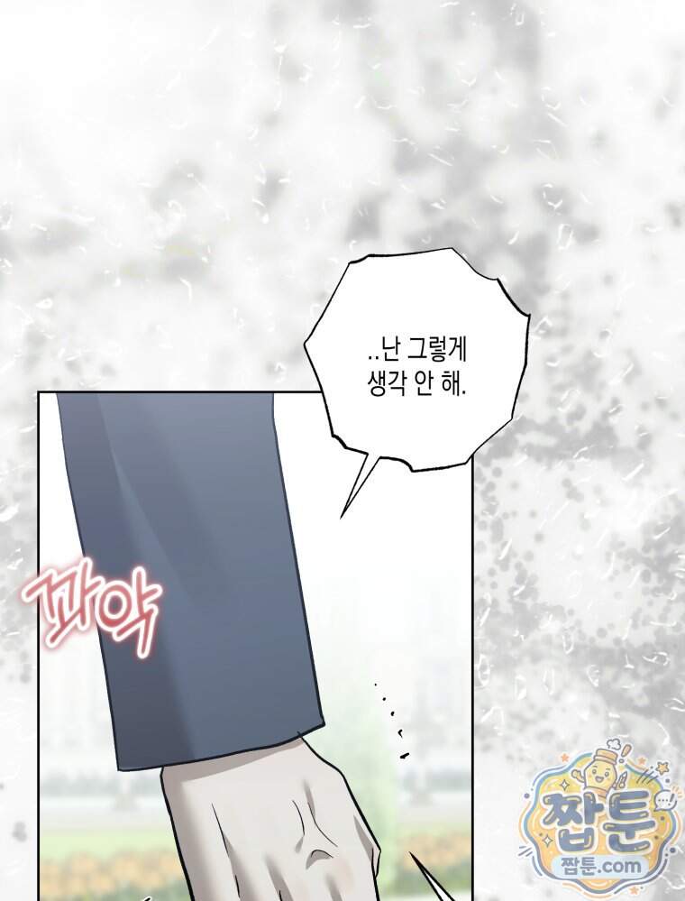 내가 버린 개에게 물렸을 때 118화 25