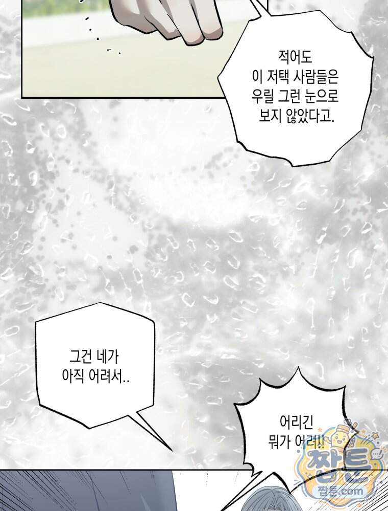 내가 버린 개에게 물렸을 때 118화 26