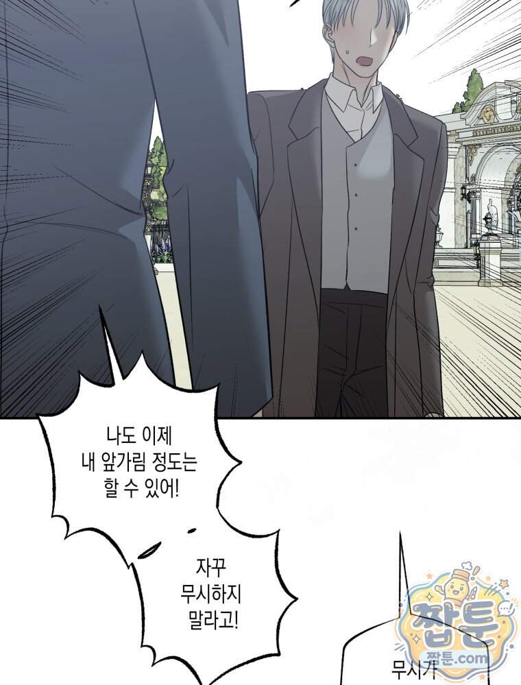 내가 버린 개에게 물렸을 때 118화 27