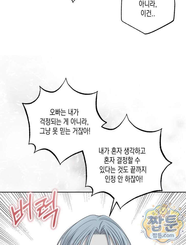 내가 버린 개에게 물렸을 때 118화 28