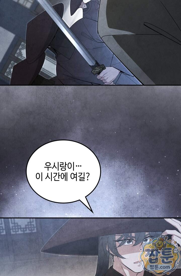 무림 속 공무원으로 살아가는 법 77화 2
