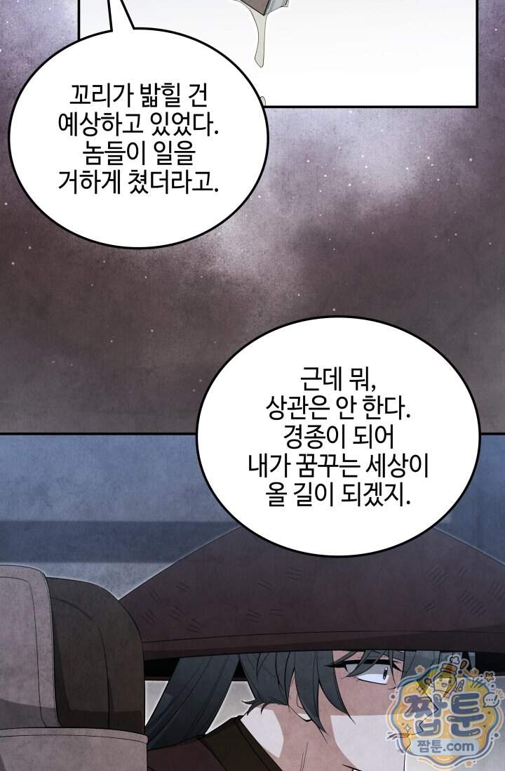 무림 속 공무원으로 살아가는 법 77화 6