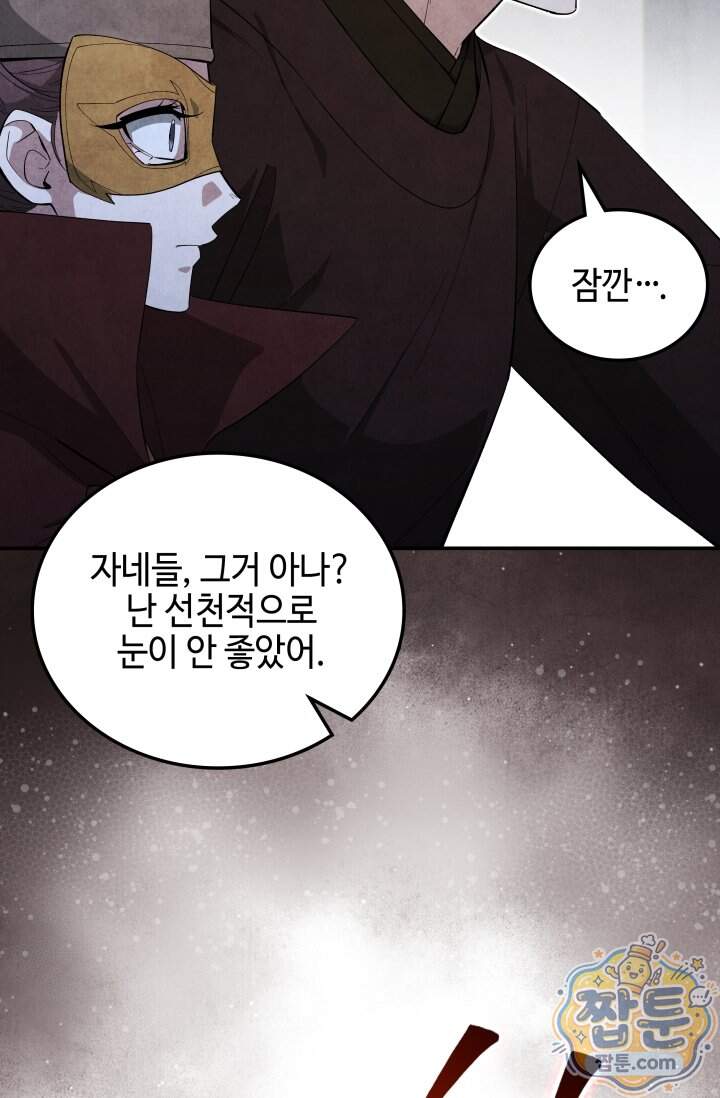 무림 속 공무원으로 살아가는 법 77화 7