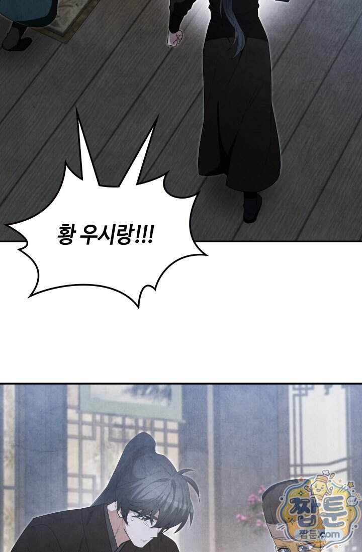 무림 속 공무원으로 살아가는 법 77화 21