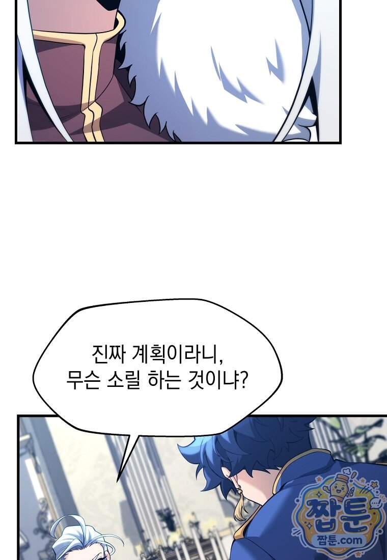 절대 엘드미아 에가를 건드리지 마라 29화 4