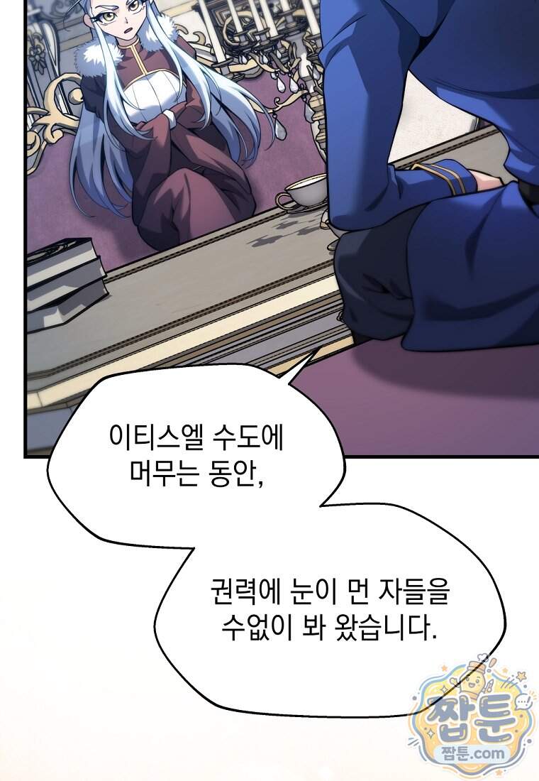절대 엘드미아 에가를 건드리지 마라 29화 5