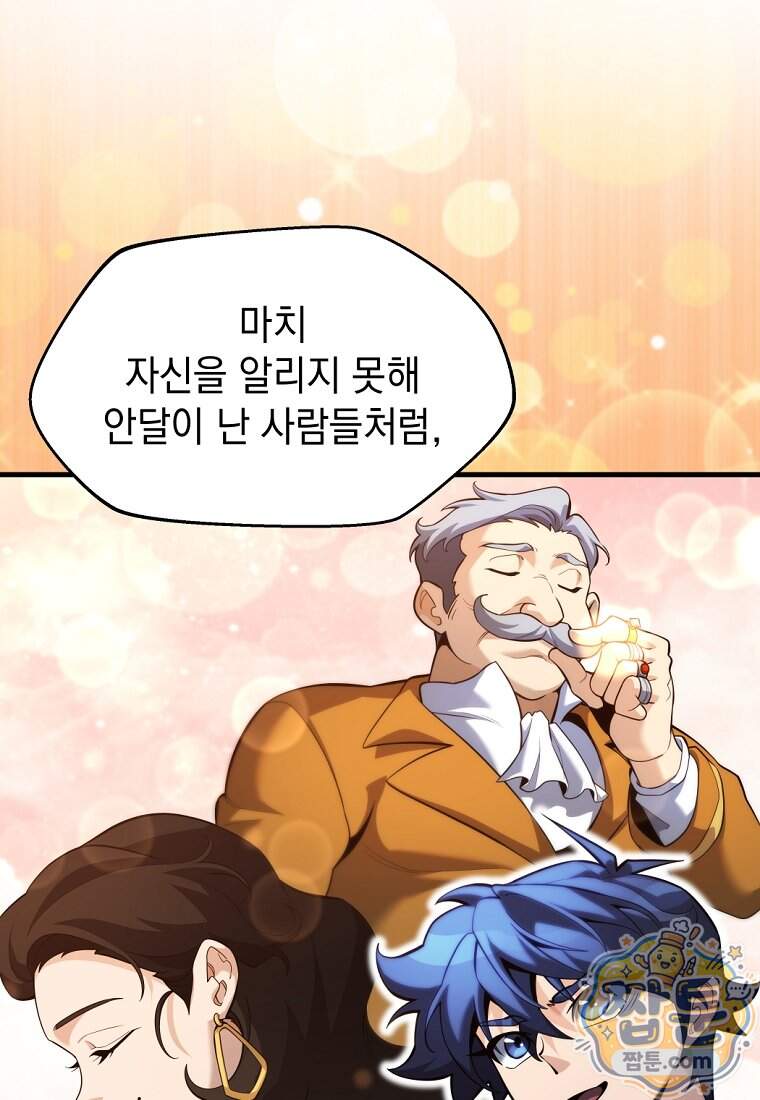 절대 엘드미아 에가를 건드리지 마라 29화 6