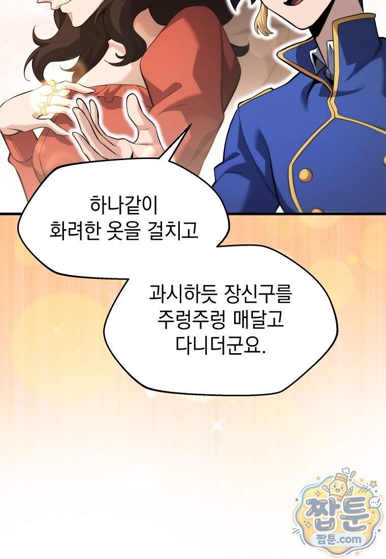 절대 엘드미아 에가를 건드리지 마라 29화 7
