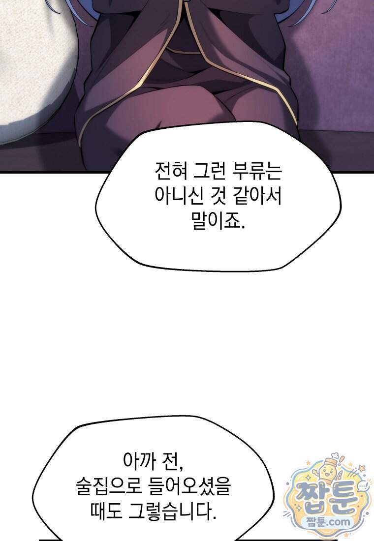 절대 엘드미아 에가를 건드리지 마라 29화 9