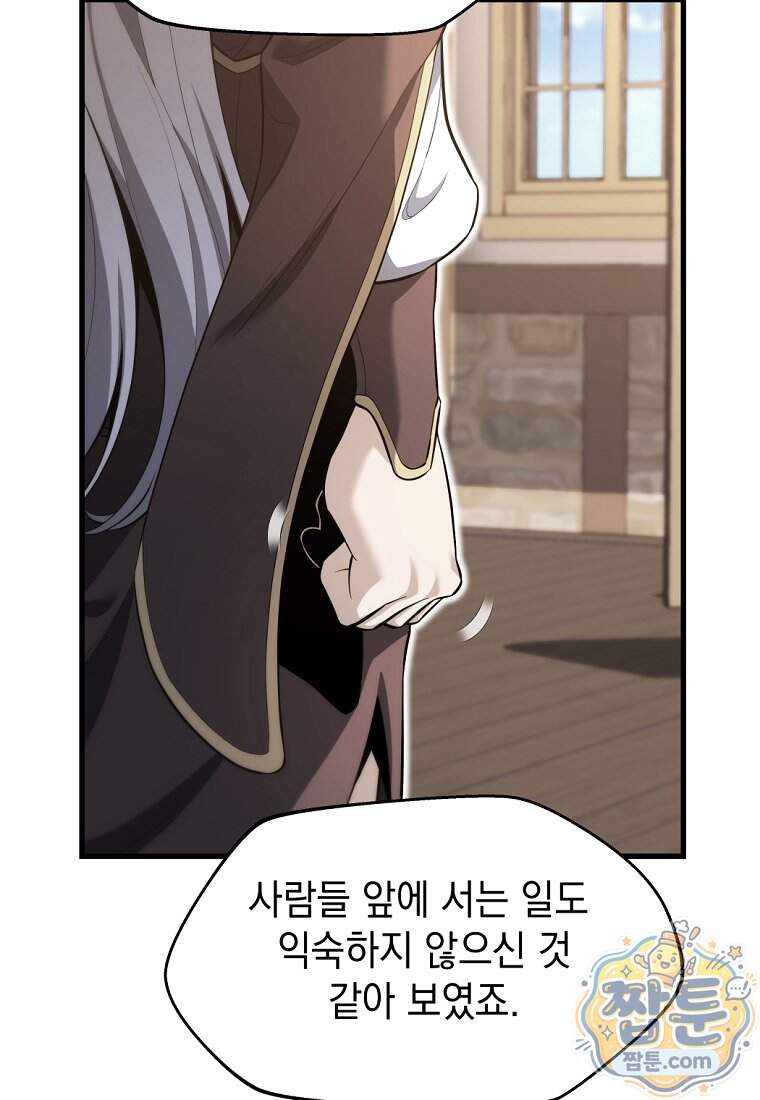 절대 엘드미아 에가를 건드리지 마라 29화 10
