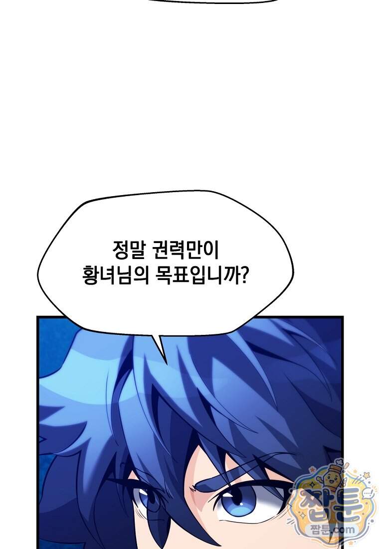 절대 엘드미아 에가를 건드리지 마라 29화 11