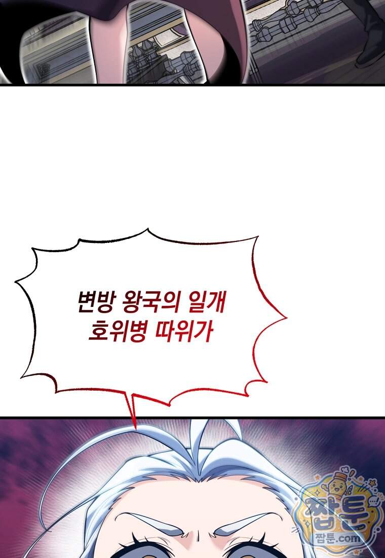 절대 엘드미아 에가를 건드리지 마라 29화 14