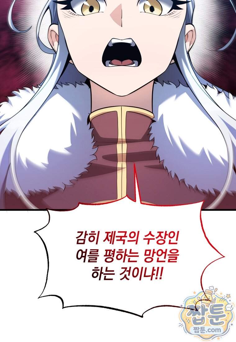 절대 엘드미아 에가를 건드리지 마라 29화 15