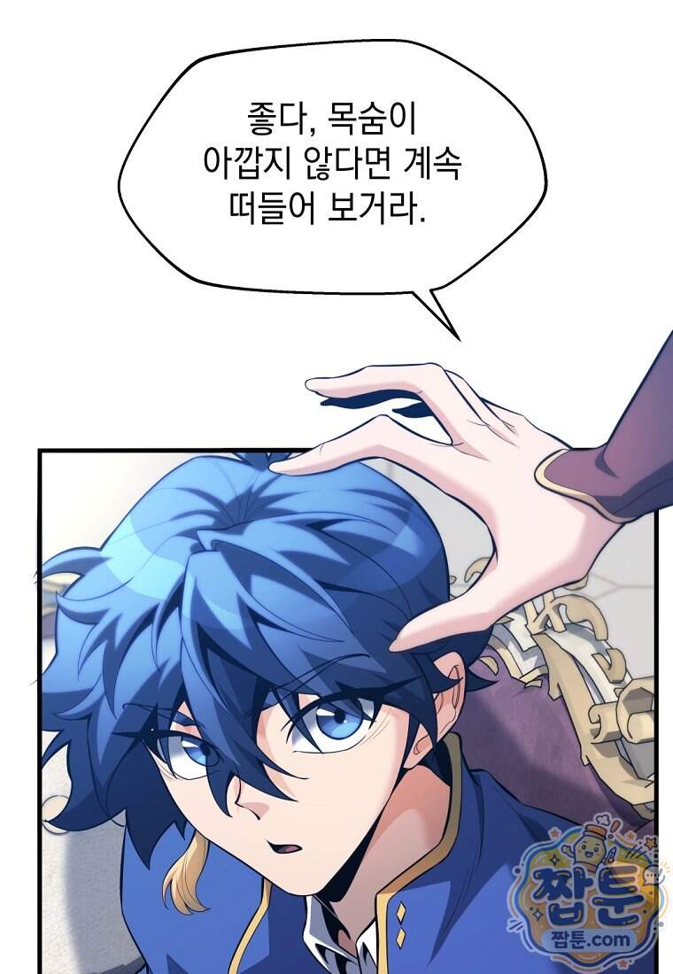 절대 엘드미아 에가를 건드리지 마라 29화 17