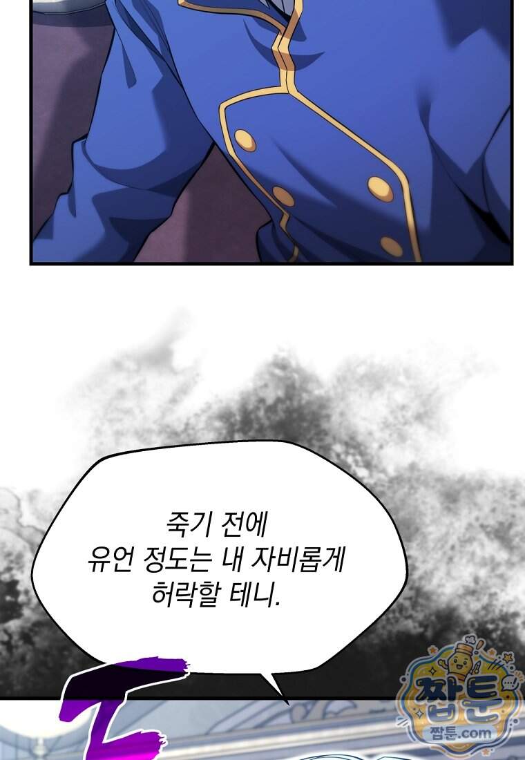절대 엘드미아 에가를 건드리지 마라 29화 18