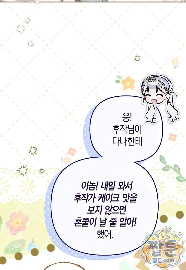 막내 공녀의 총애를 독차지했더니, 모두 내게 집착한다 65화 4