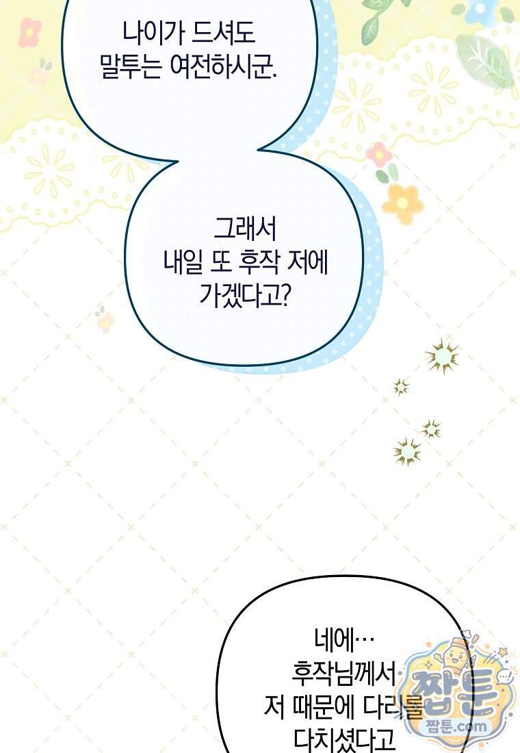 막내 공녀의 총애를 독차지했더니, 모두 내게 집착한다 65화 6