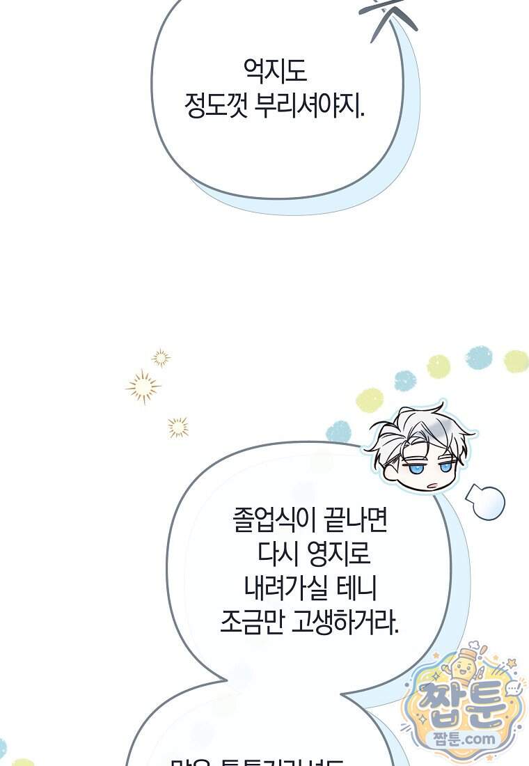 막내 공녀의 총애를 독차지했더니, 모두 내게 집착한다 65화 8