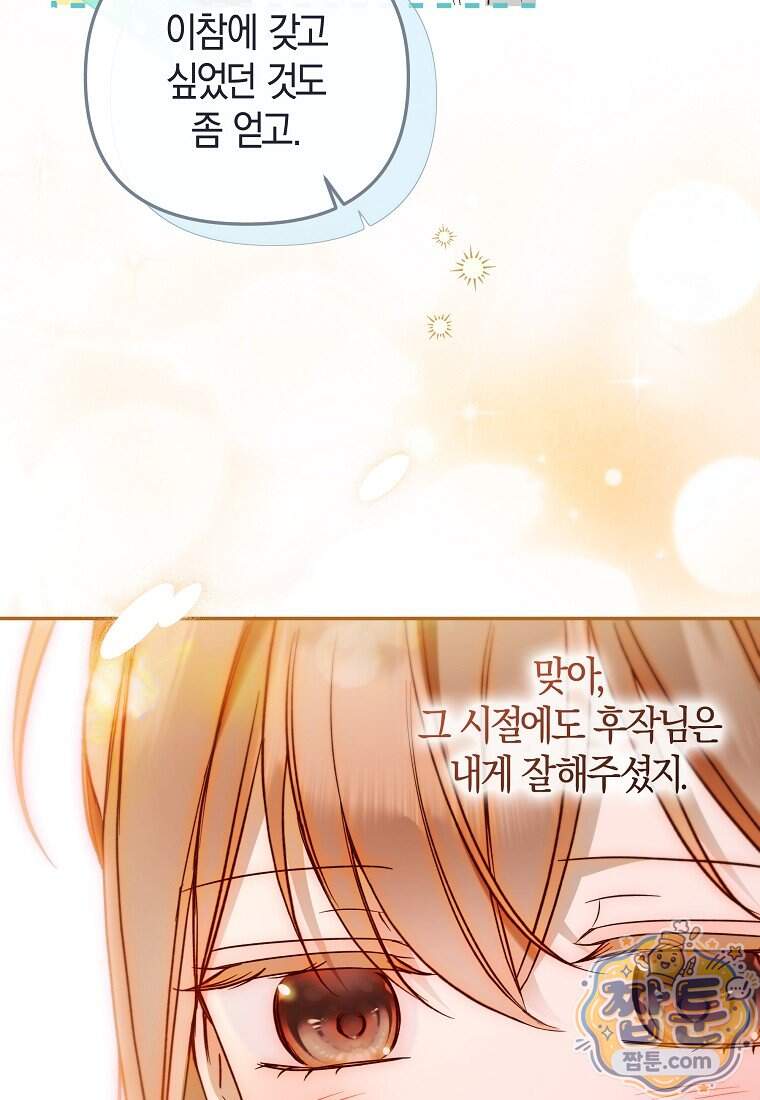 막내 공녀의 총애를 독차지했더니, 모두 내게 집착한다 65화 10