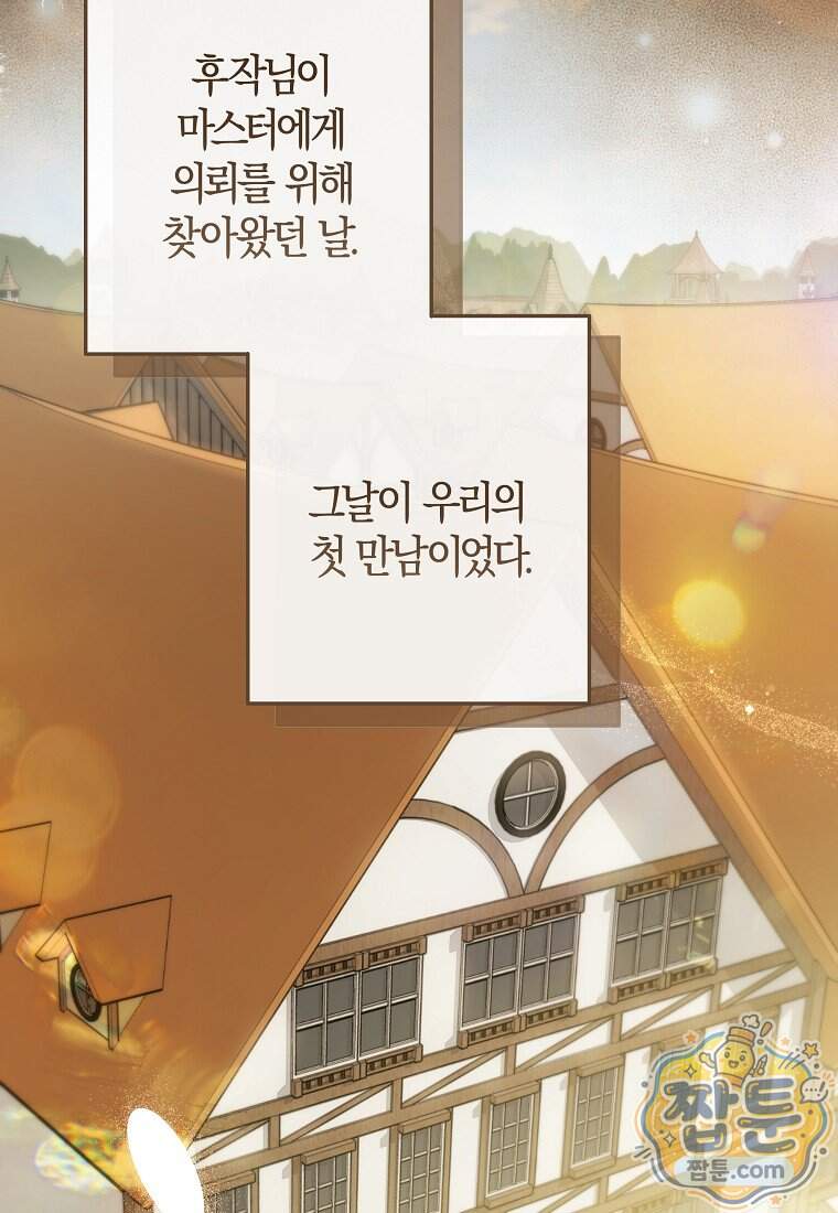 막내 공녀의 총애를 독차지했더니, 모두 내게 집착한다 65화 12