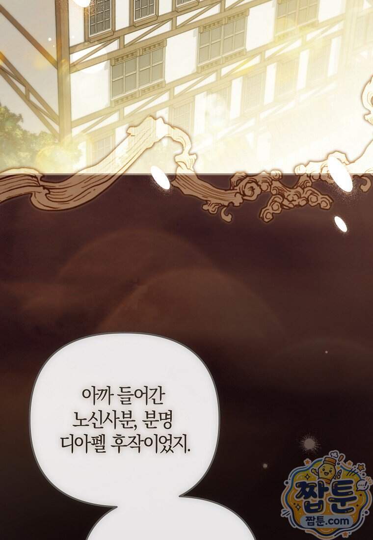 막내 공녀의 총애를 독차지했더니, 모두 내게 집착한다 65화 13