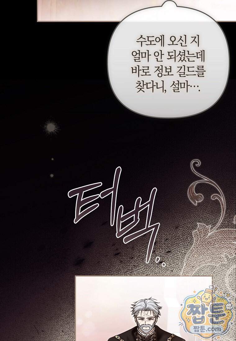 막내 공녀의 총애를 독차지했더니, 모두 내게 집착한다 65화 15