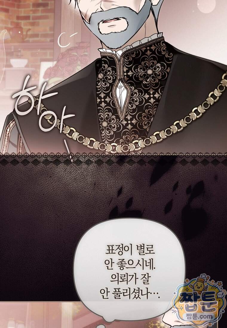 막내 공녀의 총애를 독차지했더니, 모두 내게 집착한다 65화 17